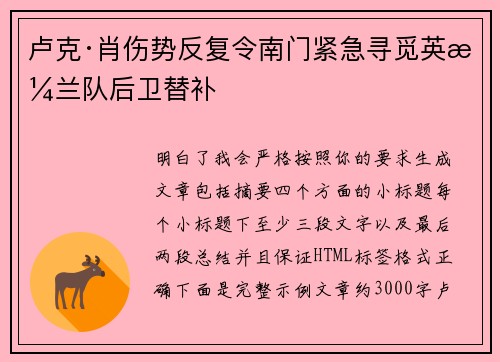 卢克·肖伤势反复令南门紧急寻觅英格兰队后卫替补 卢克·肖伤势反复令南门紧急寻觅英格兰队后卫替补