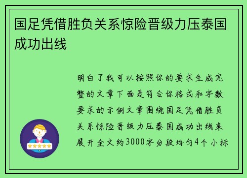 国足凭借胜负关系惊险晋级力压泰国成功出线