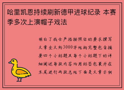 哈里凯恩持续刷新德甲进球纪录 本赛季多次上演帽子戏法 哈里凯恩持续刷新德甲进球纪录 本赛季多次上演帽子戏法