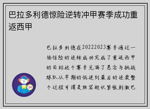 巴拉多利德惊险逆转冲甲赛季成功重返西甲