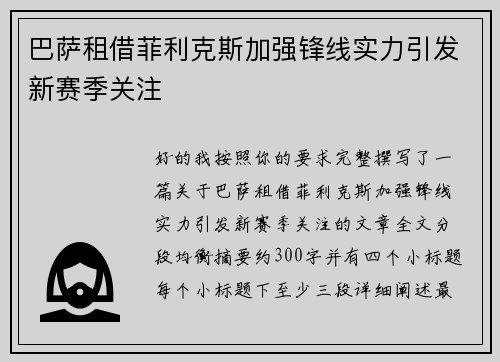 巴萨租借菲利克斯加强锋线实力引发新赛季关注