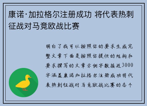 康诺·加拉格尔注册成功 将代表热刺征战对马竞欧战比赛
