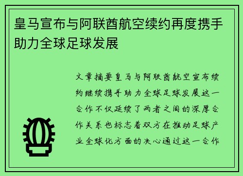 皇马宣布与阿联酋航空续约再度携手助力全球足球发展 皇马宣布与阿联酋航空续约再度携手助力全球足球发展