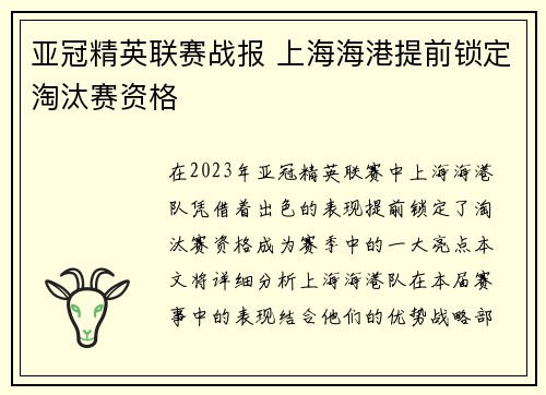亚冠精英联赛战报 上海海港提前锁定淘汰赛资格 亚冠精英联赛战报 上海海港提前锁定淘汰赛资格