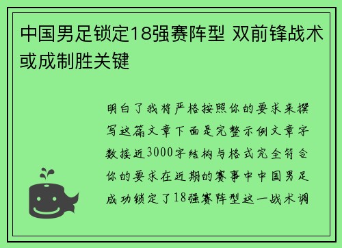 中国男足锁定18强赛阵型 双前锋战术或成制胜关键 中国男足锁定18强赛阵型 双前锋战术或成制胜关键